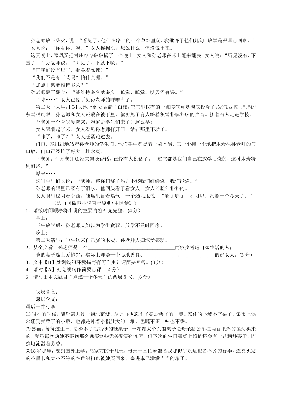 中考小小说阅读训练题_第3页