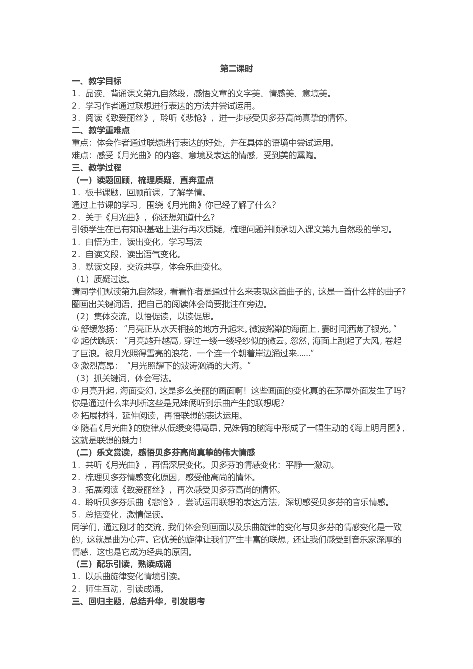《月光曲》第二课时教学设计_第1页