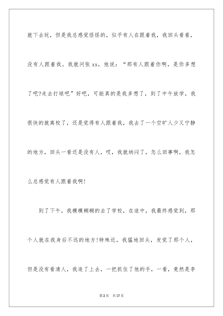 2024五年级开学第一周周记_第2页