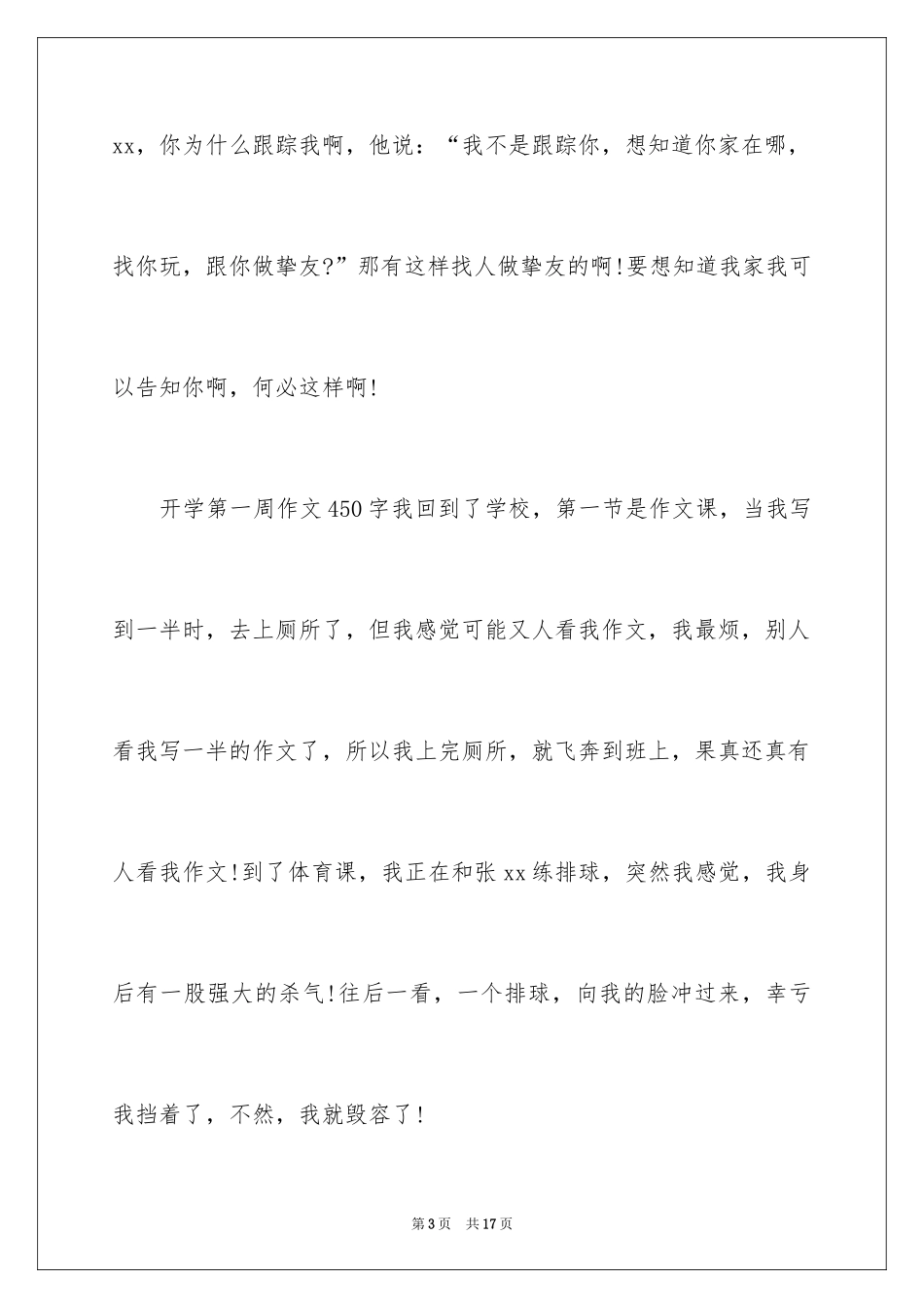 2024五年级开学第一周周记_第3页