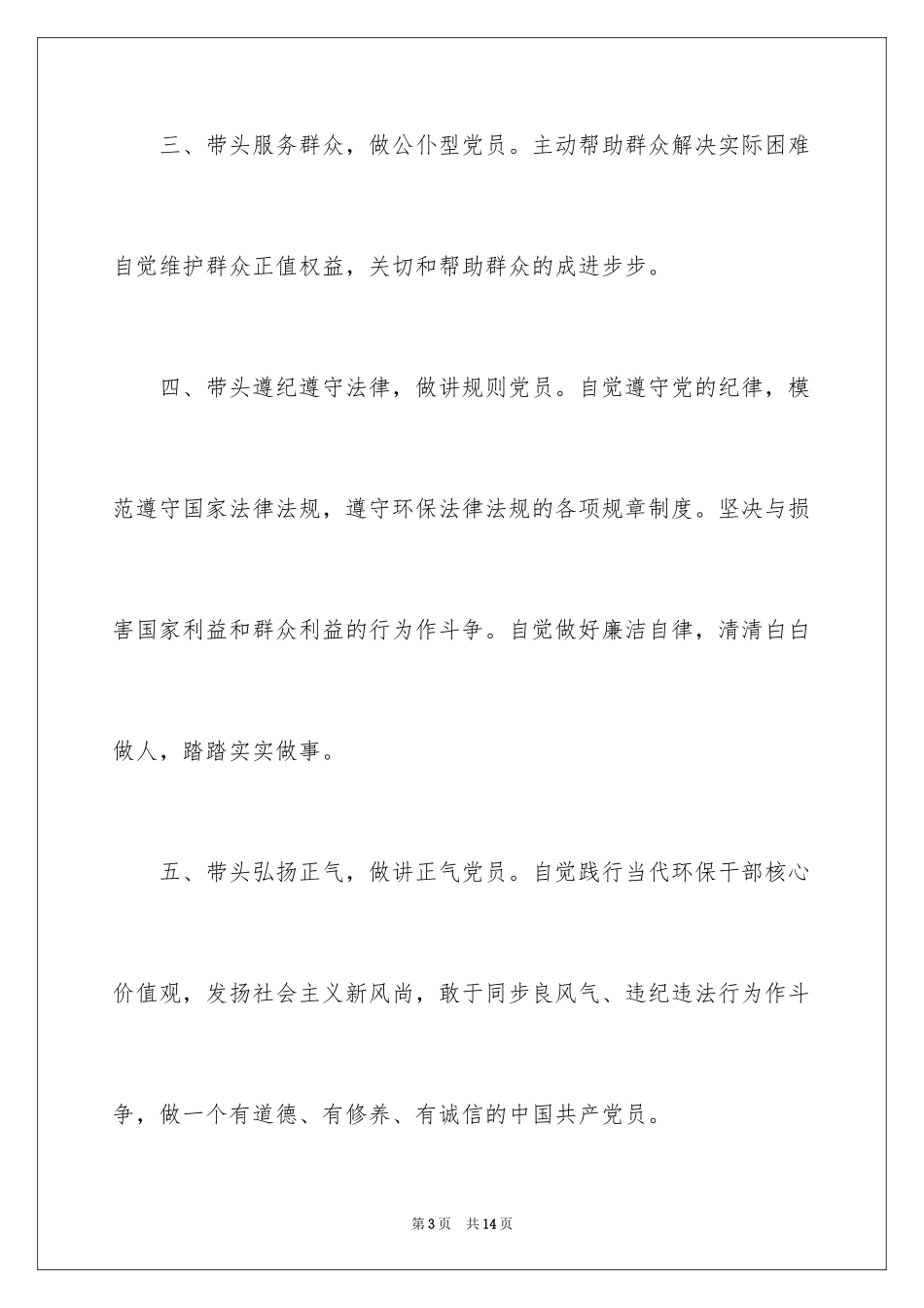 2024优秀党员个人公开承诺书_2_第3页