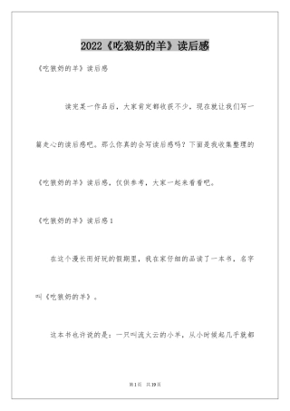 2024《吃狼奶的羊》读后感_1