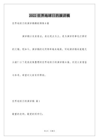 2024世界地球日的演讲稿_9