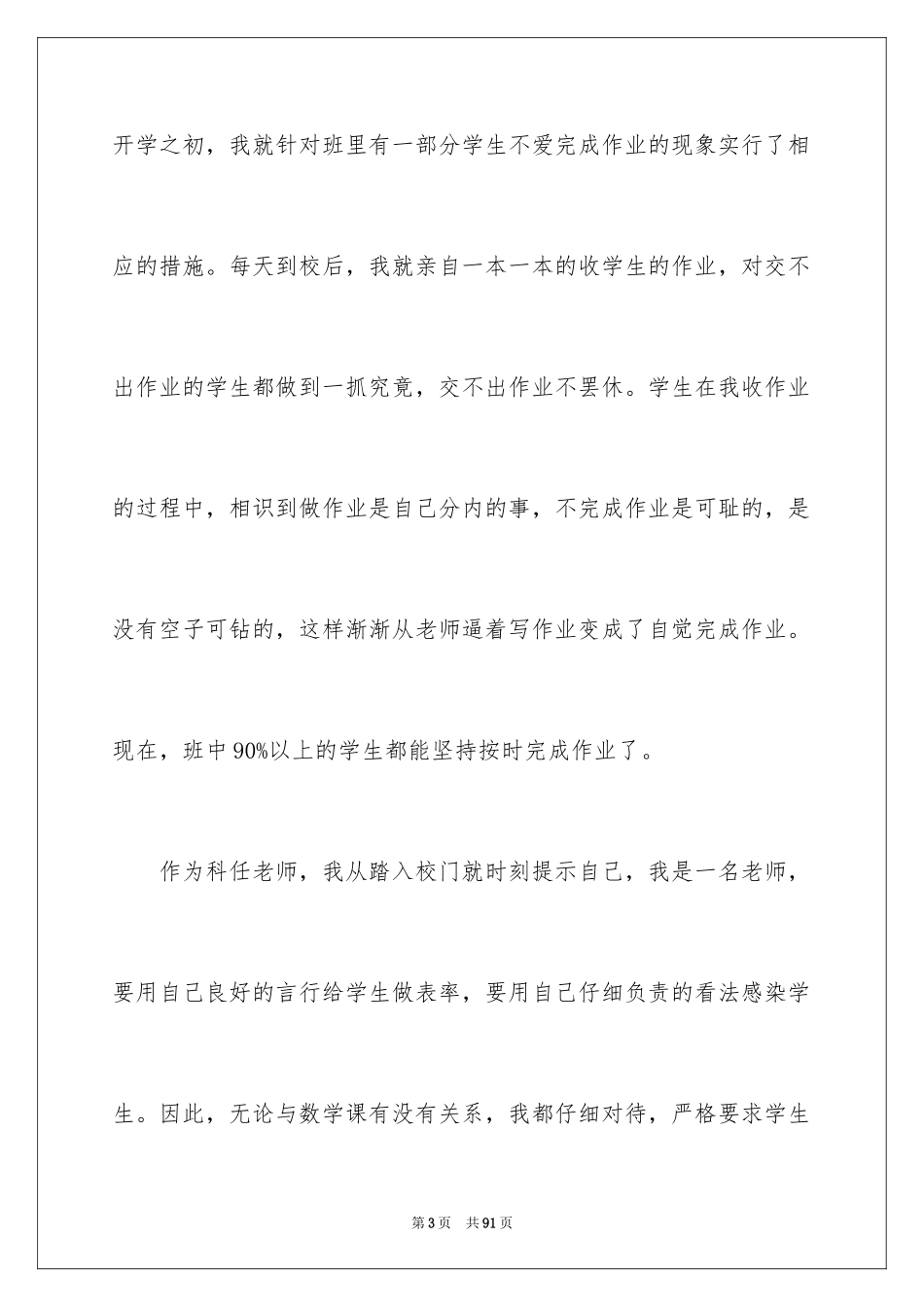 2024优秀教师述职报告_11_第3页