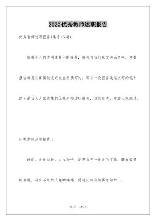 2024优秀教师述职报告_11