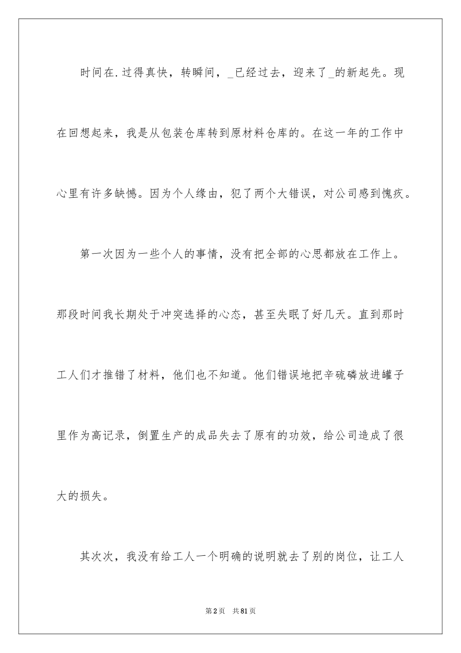 2024仓库管理员年终总结_6_第2页