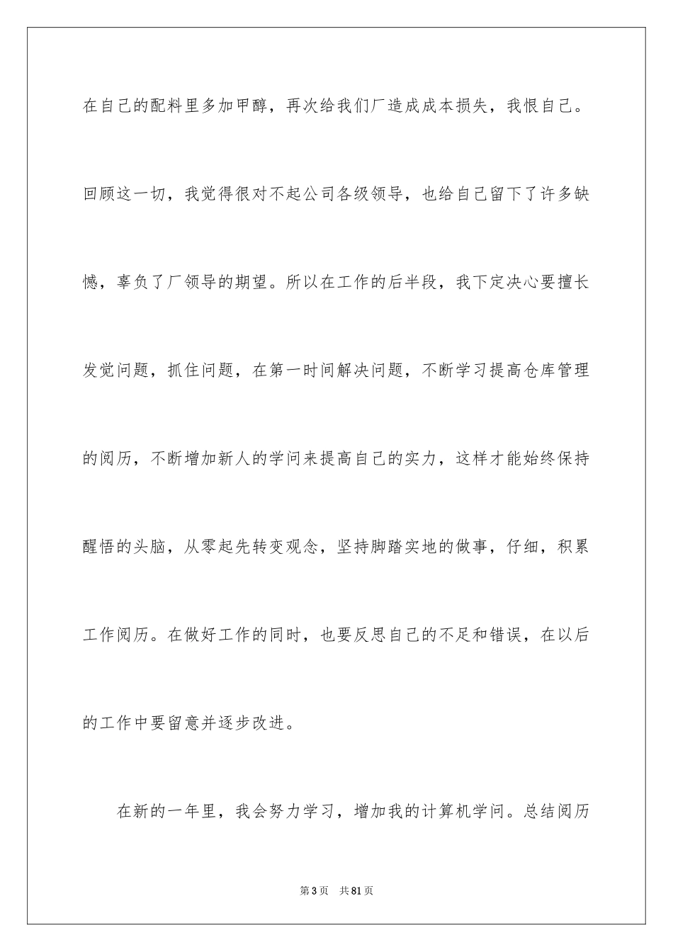 2024仓库管理员年终总结_6_第3页