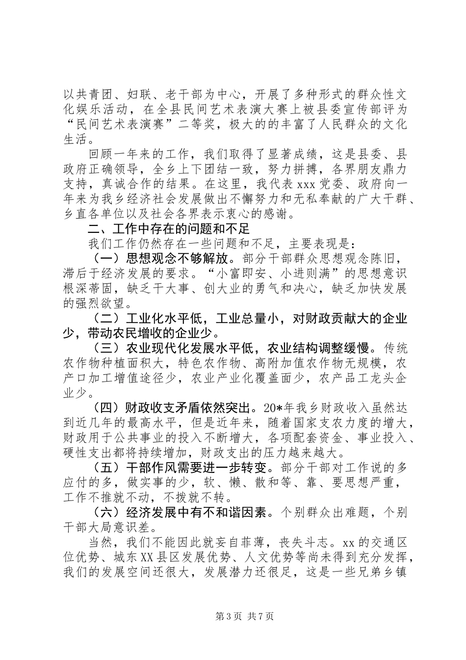 乡镇经济工作会议讲话_第3页