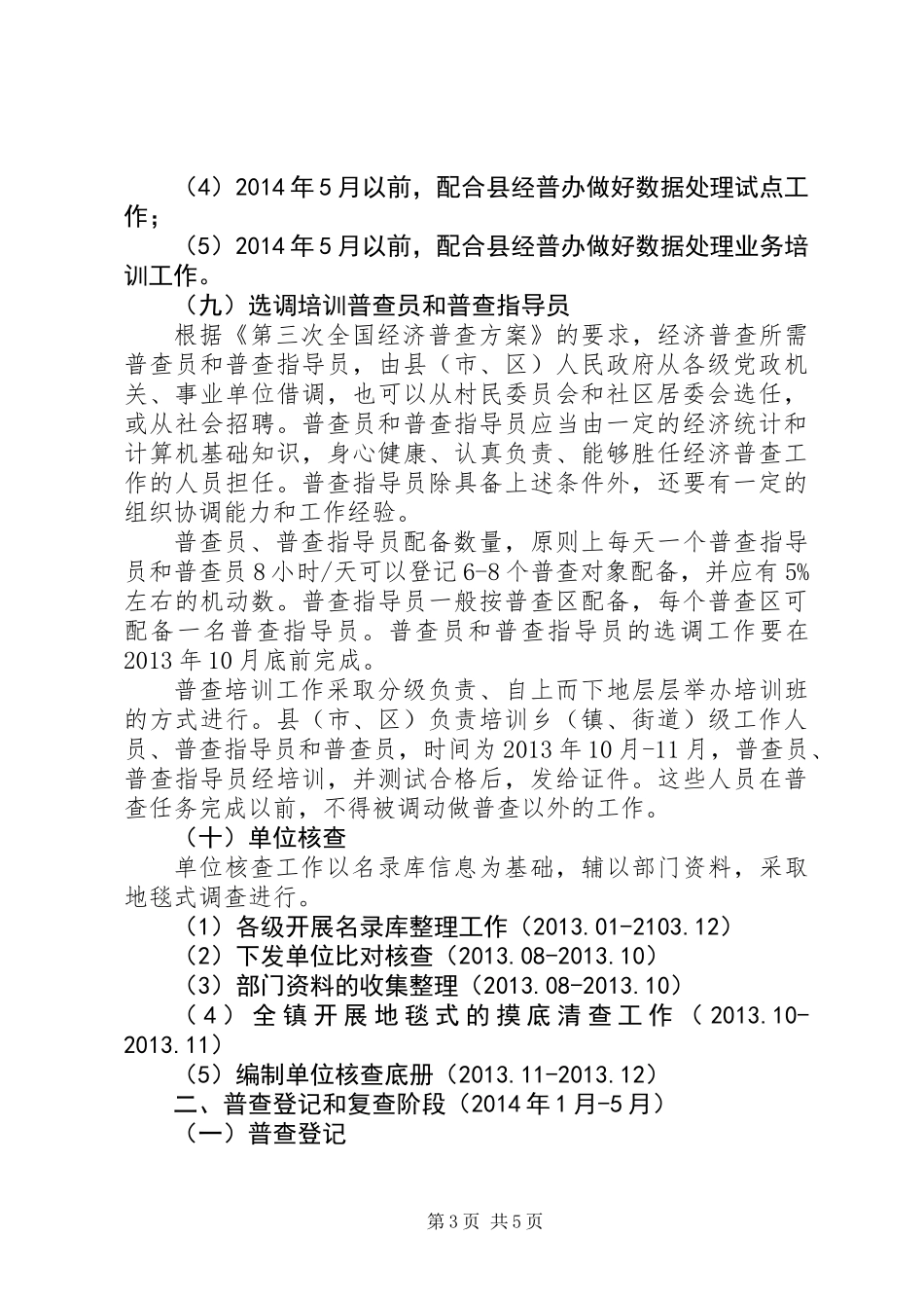 乡镇经济普查工作实施方案_第3页