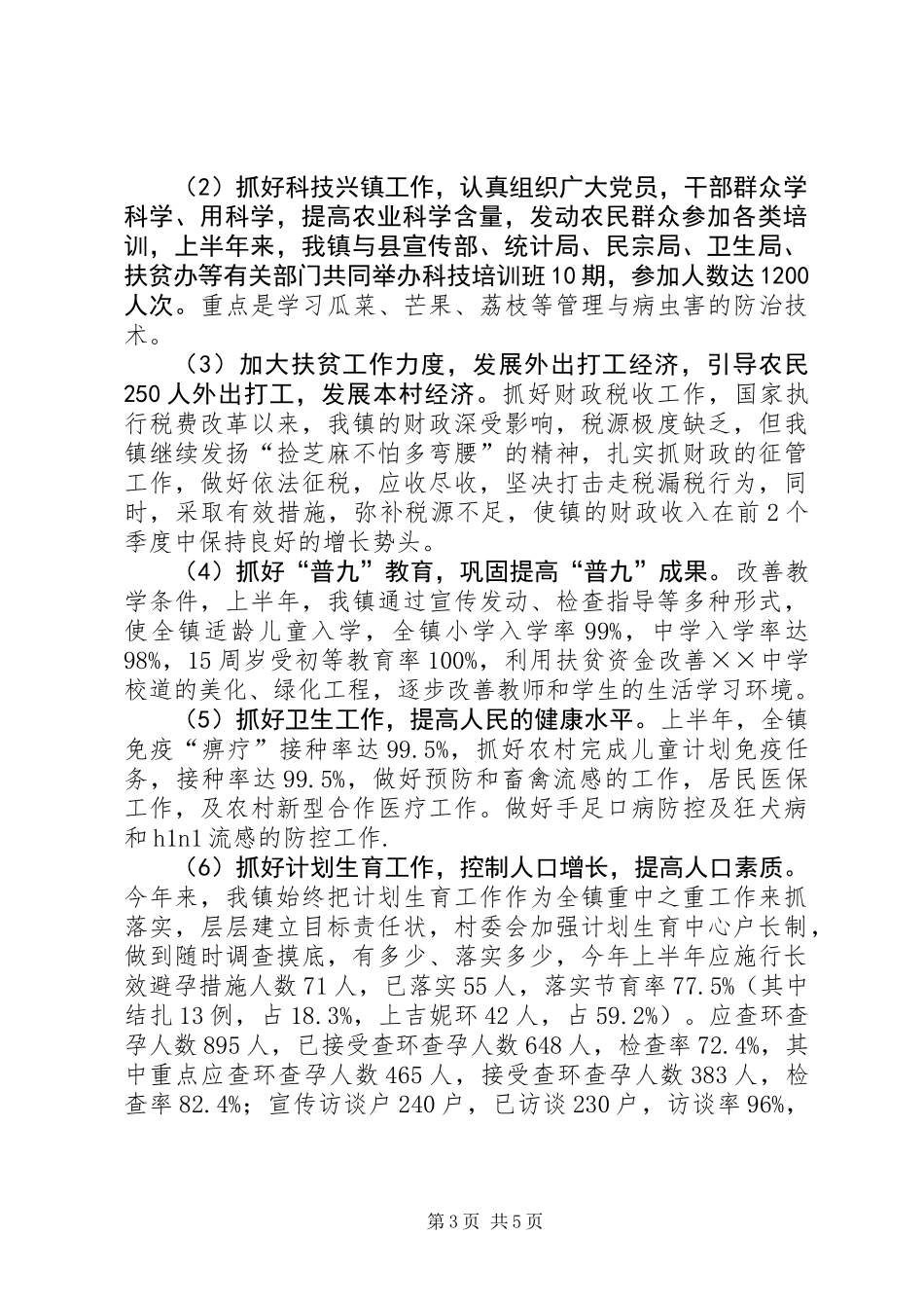 乡镇经济建设上半年总结_第3页
