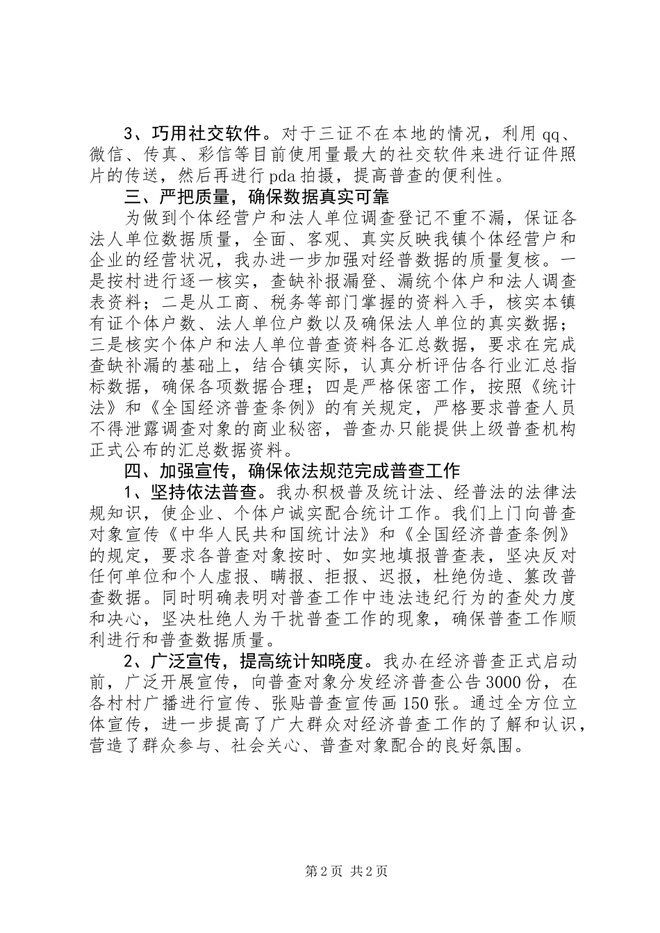 乡镇经济普查先进集体汇报材料_第2页