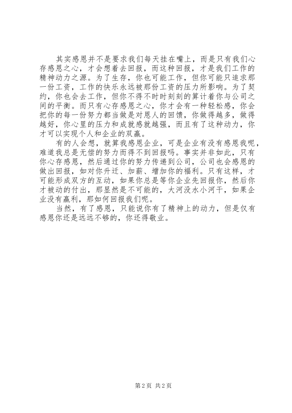 读《感恩做人敬业做事》心得体会 _第2页