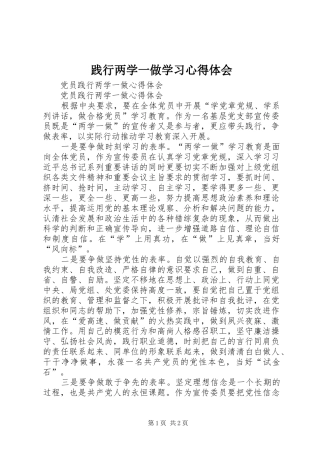 践行两学一做学习心得体会 