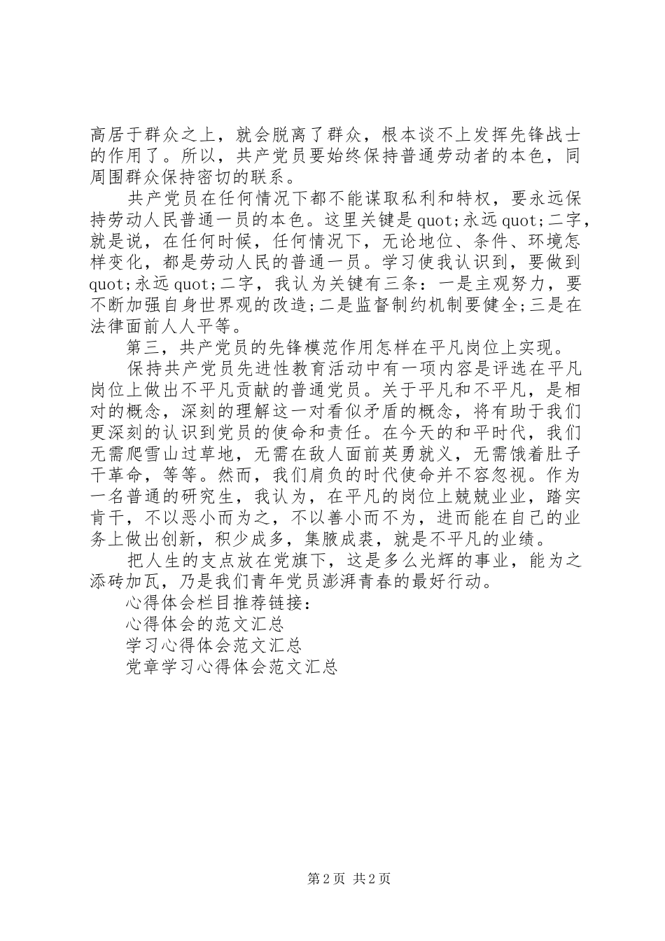 学习党章心得体会范文 _第2页