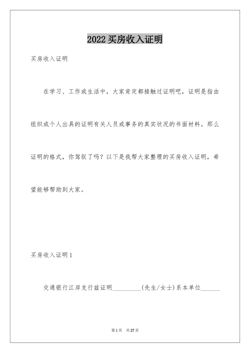 2024买房收入证明_3_第1页