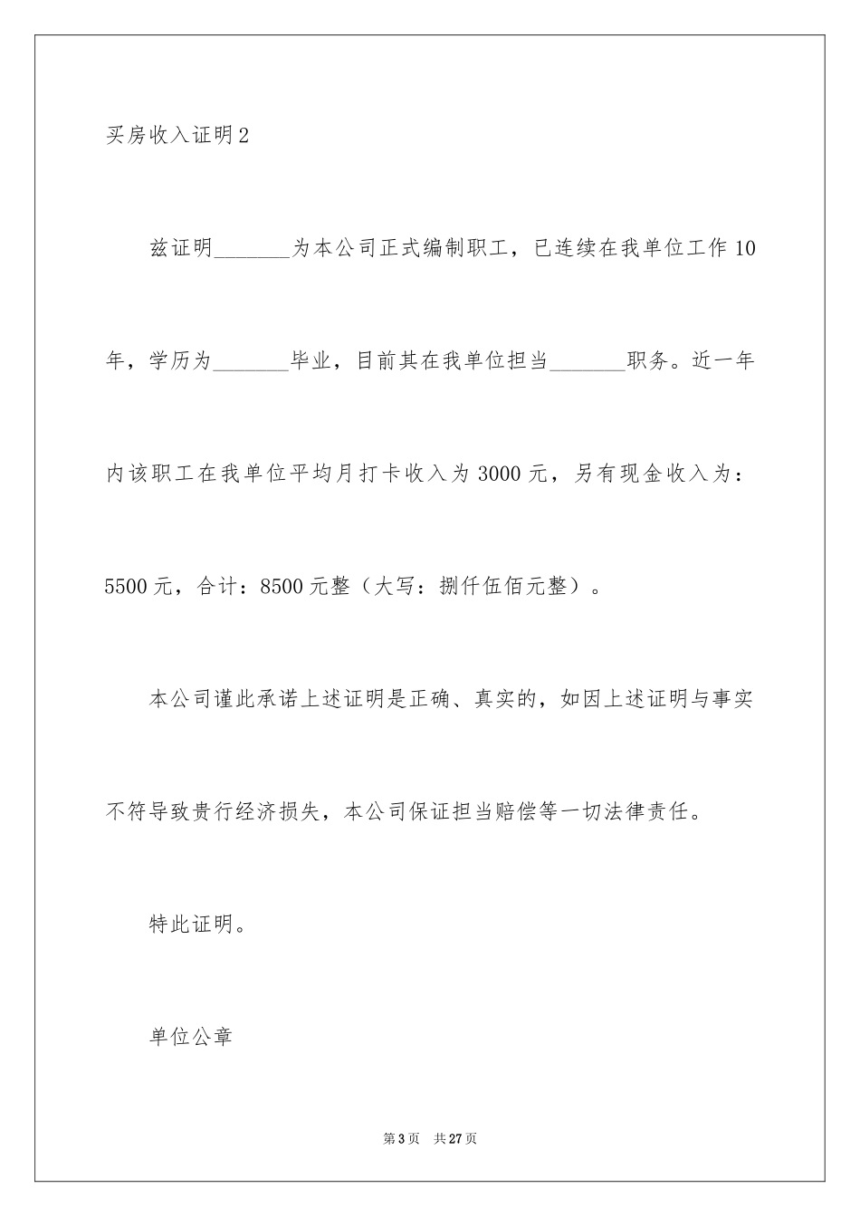 2024买房收入证明_3_第3页