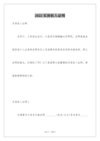 2024买房收入证明_3