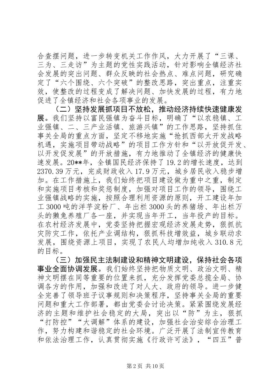 乡镇经济工作会议上的讲话 (2)_第2页