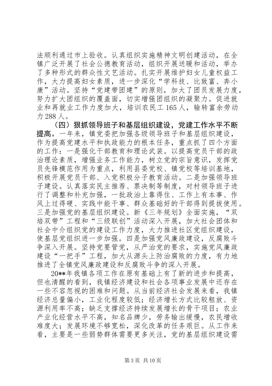 乡镇经济工作会议上的讲话 (2)_第3页