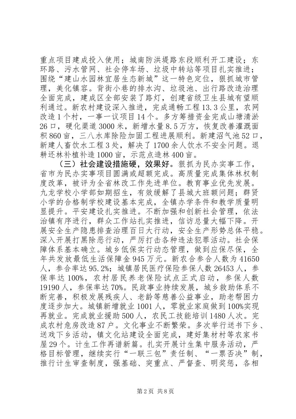 乡镇经济工作会议讲话 (2)_第2页