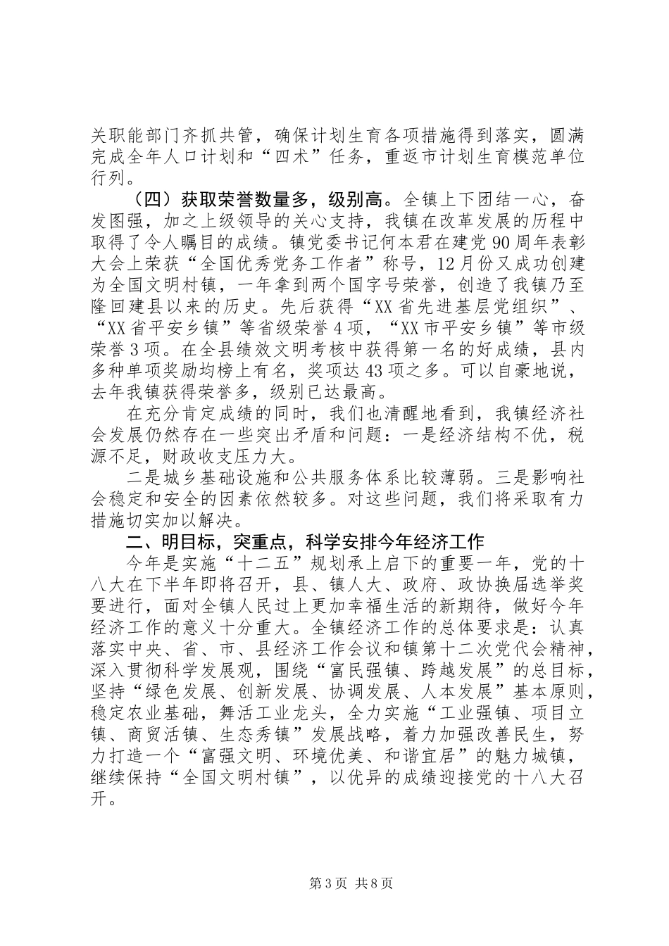 乡镇经济工作会议讲话 (2)_第3页