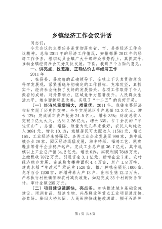 乡镇经济工作会议讲话 (2)