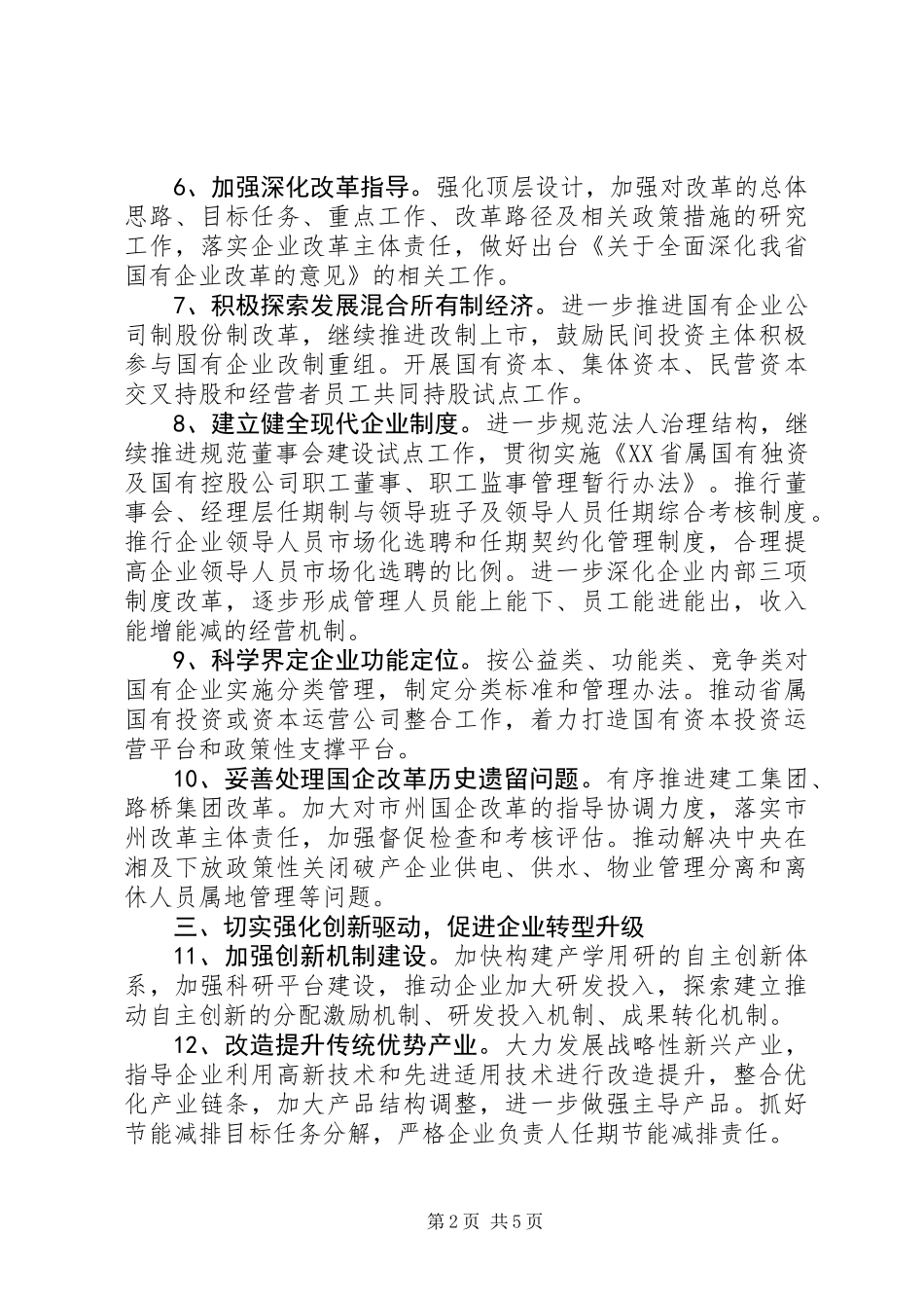 乡镇经济工作会报告_第2页