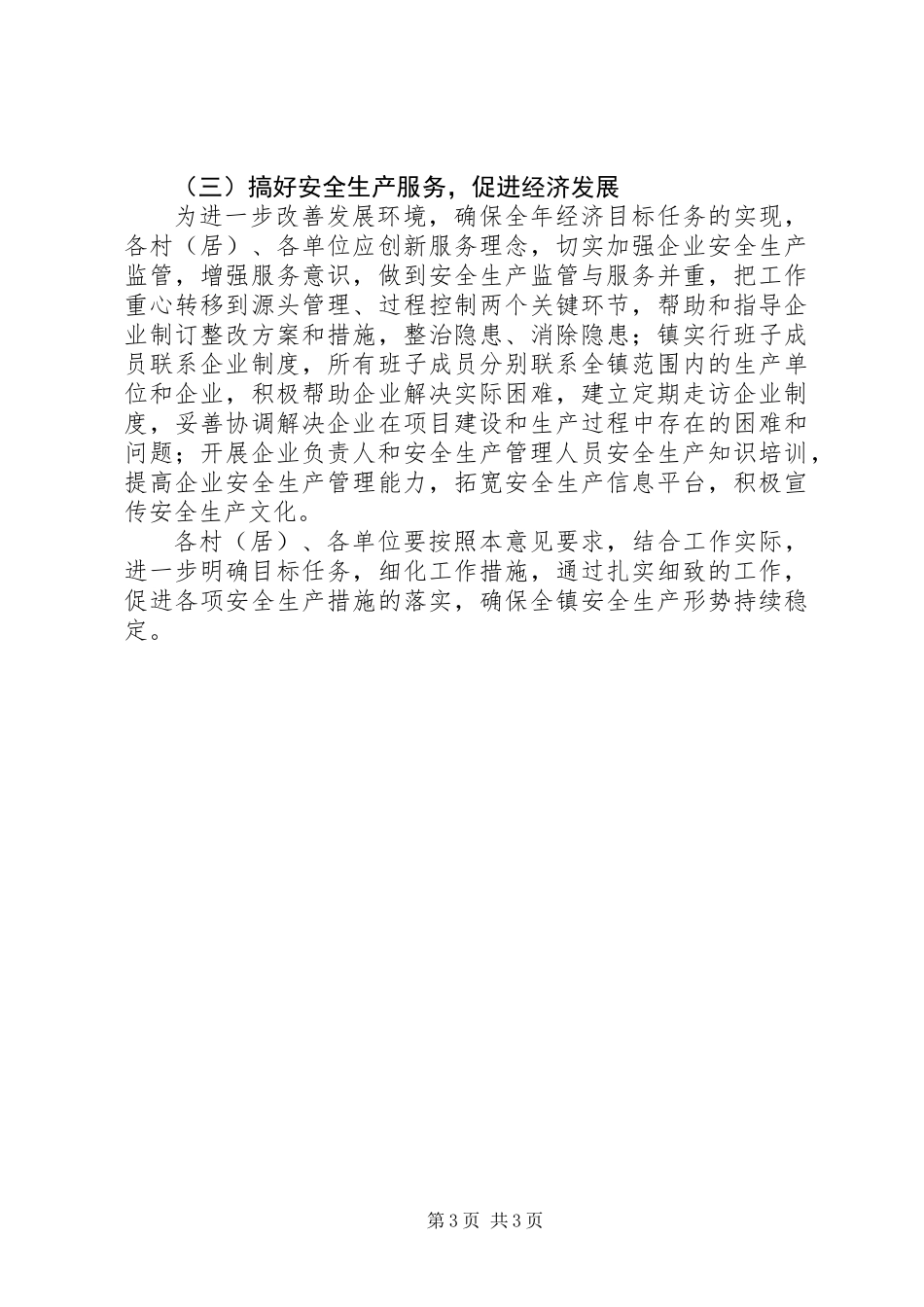 乡镇经济平稳发展工作计划_第3页
