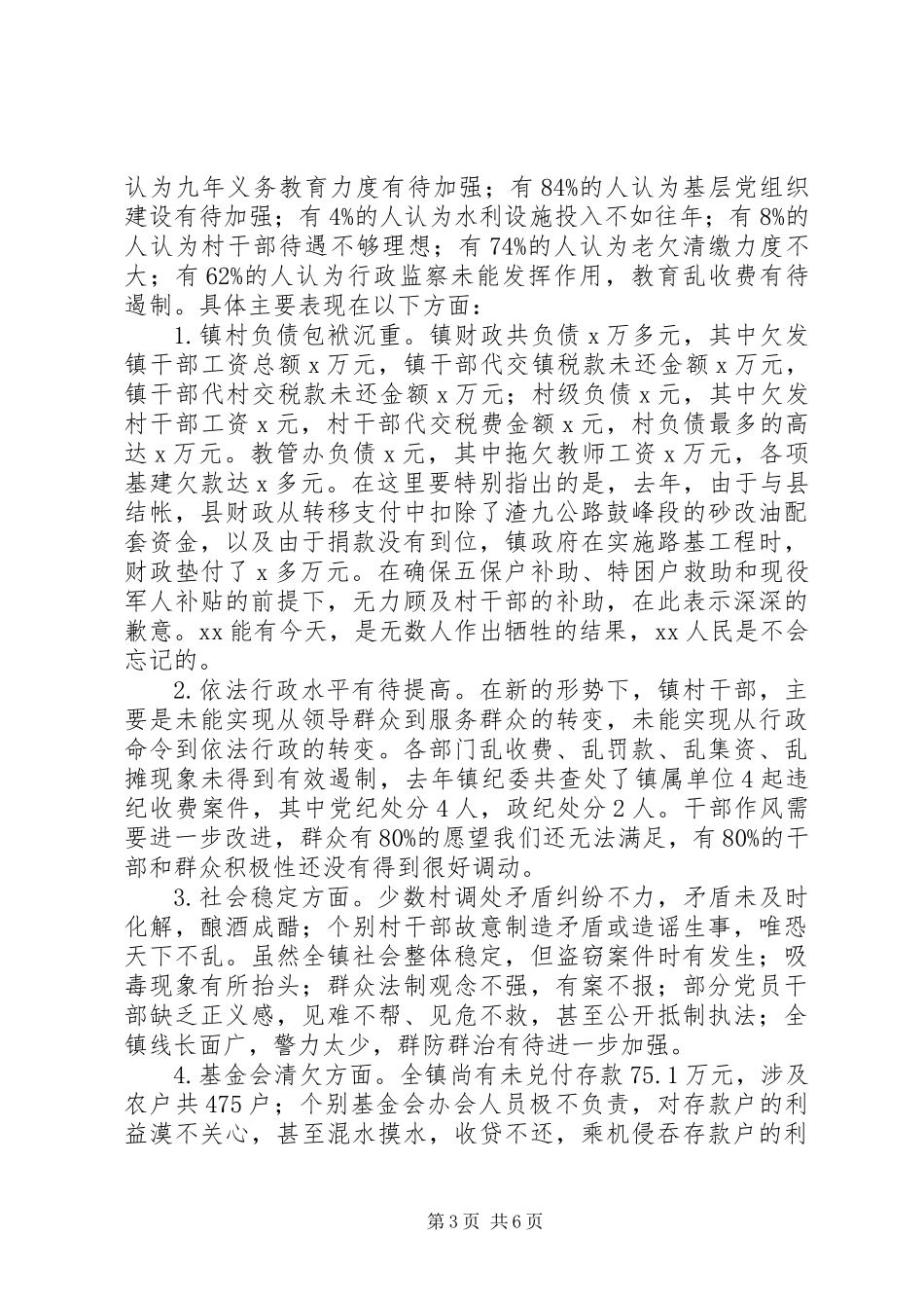乡镇经济工作会报告范文_第3页