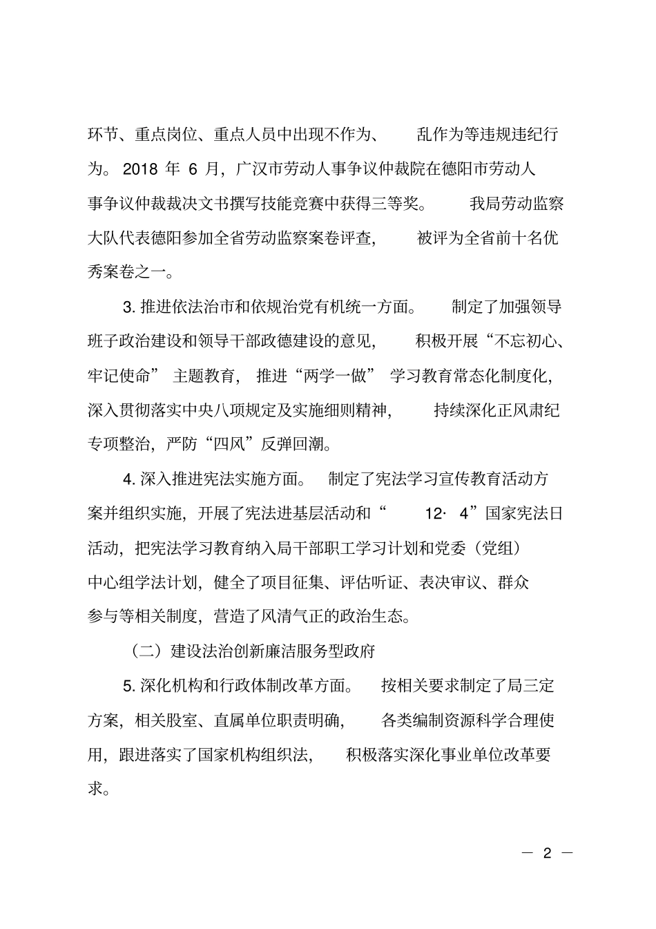 2018年依法治工作自查报告_第2页