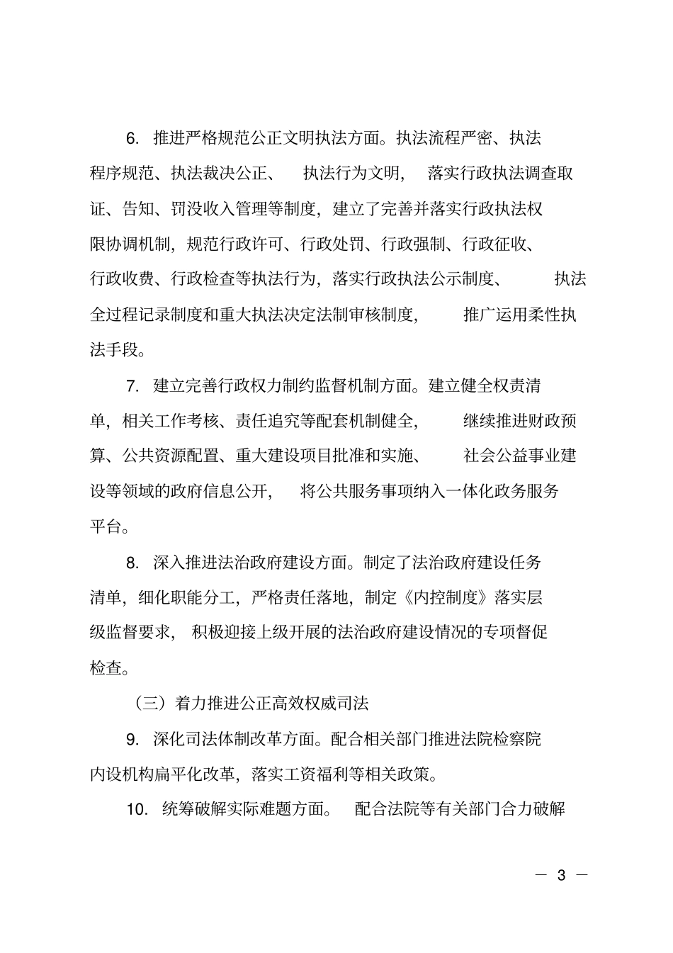 2018年依法治工作自查报告_第3页