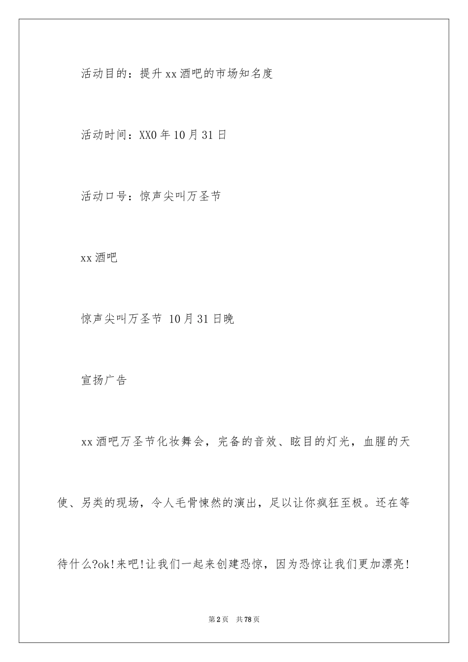 2024促销活动方案_95_第2页