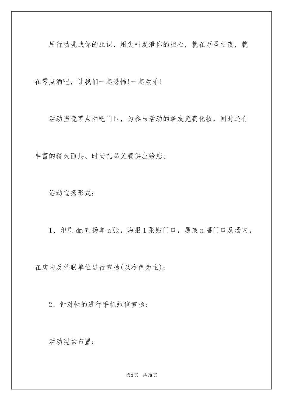 2024促销活动方案_95_第3页