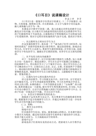 《口耳目》说课稿