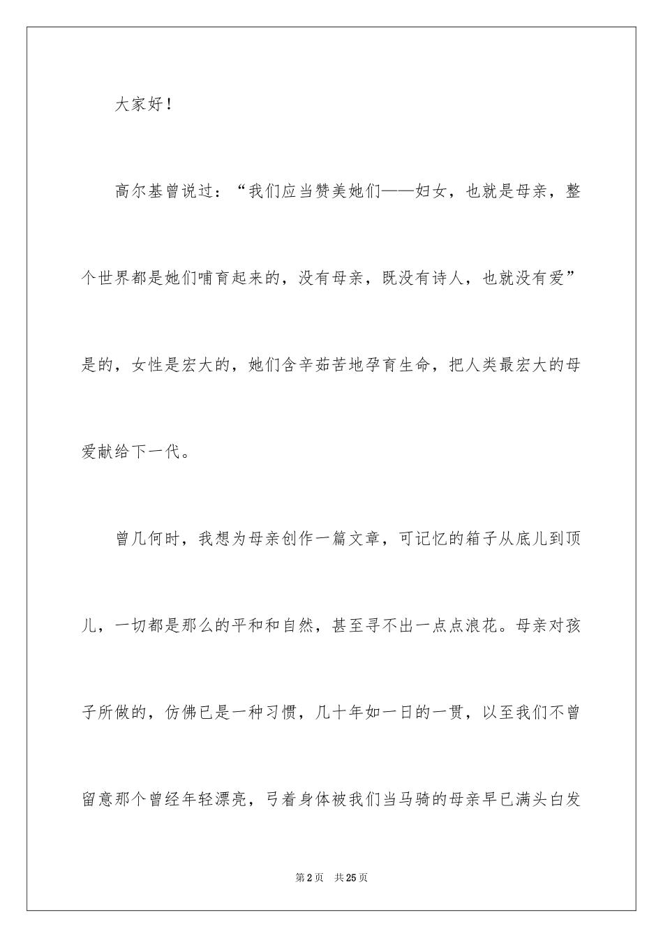 2024与感恩演讲的演讲稿_273_第2页