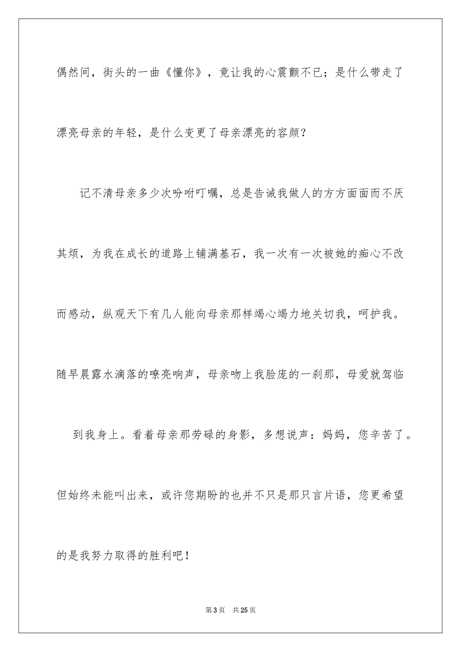 2024与感恩演讲的演讲稿_273_第3页