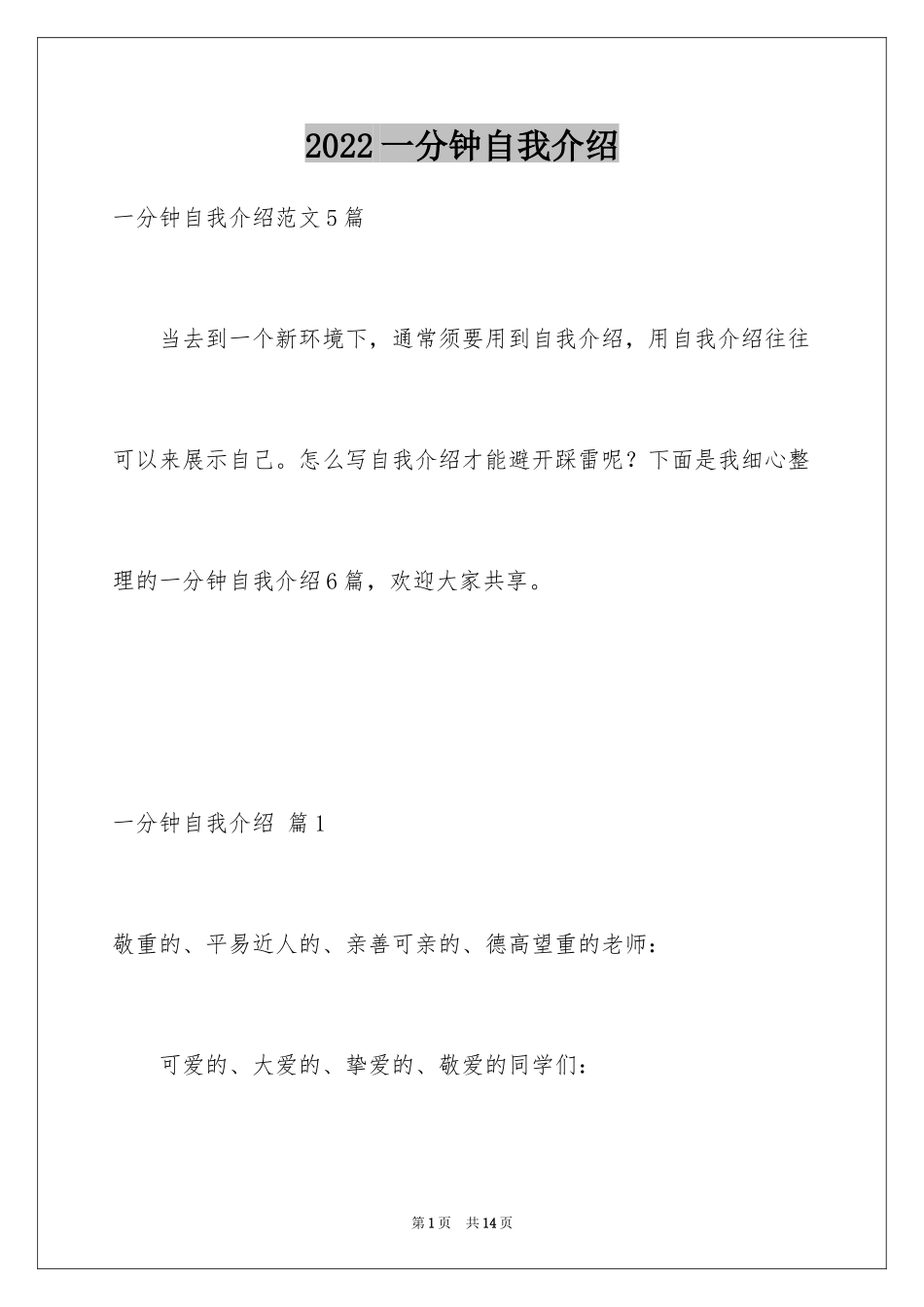 2024一分钟自我介绍_第1页