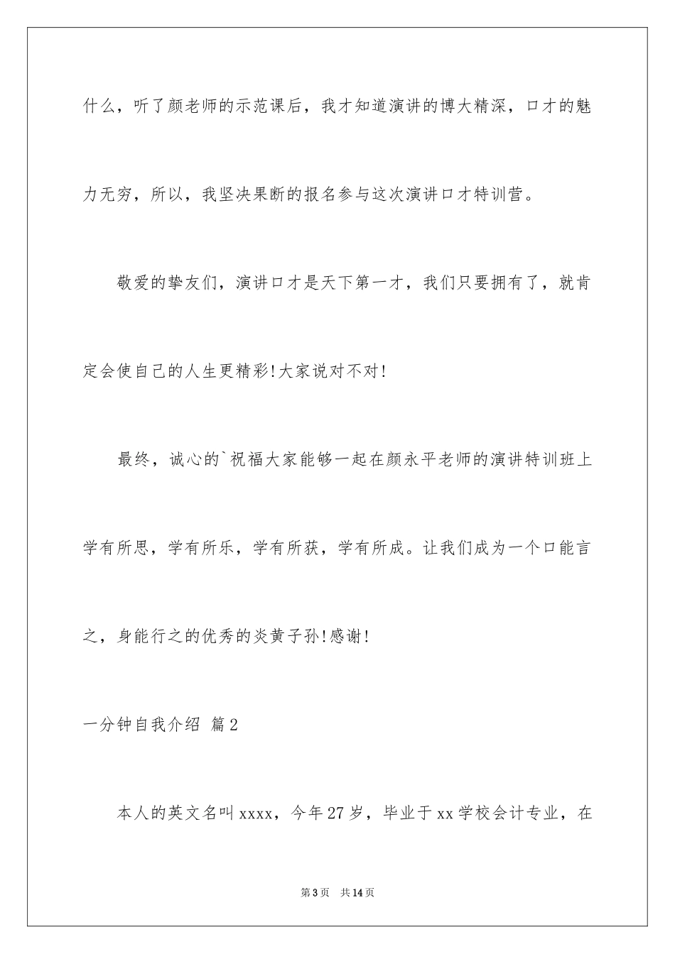 2024一分钟自我介绍_第3页