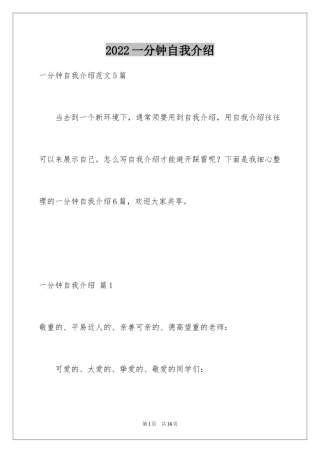 2024一分钟自我介绍