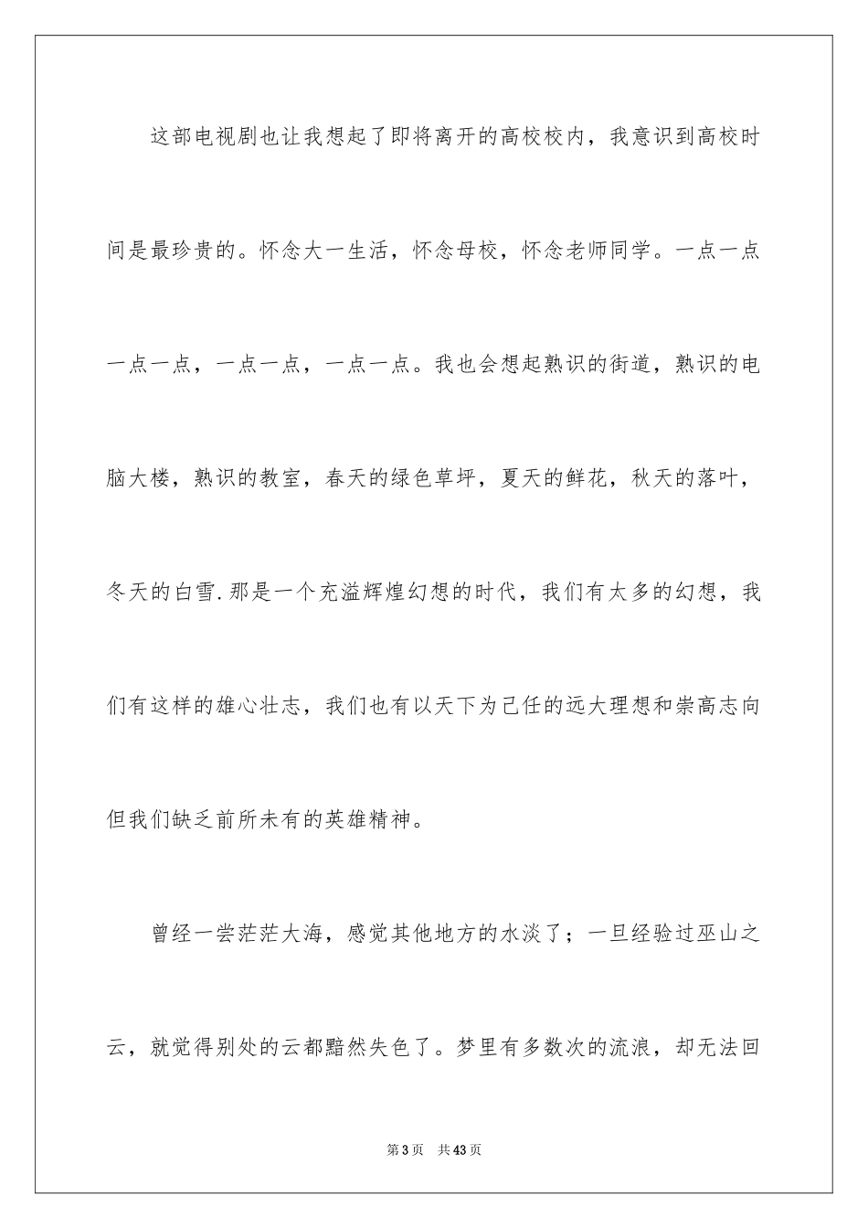 2024《恰同学少年》读书笔记_3_第3页
