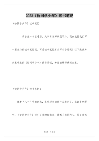 2024《恰同学少年》读书笔记_3
