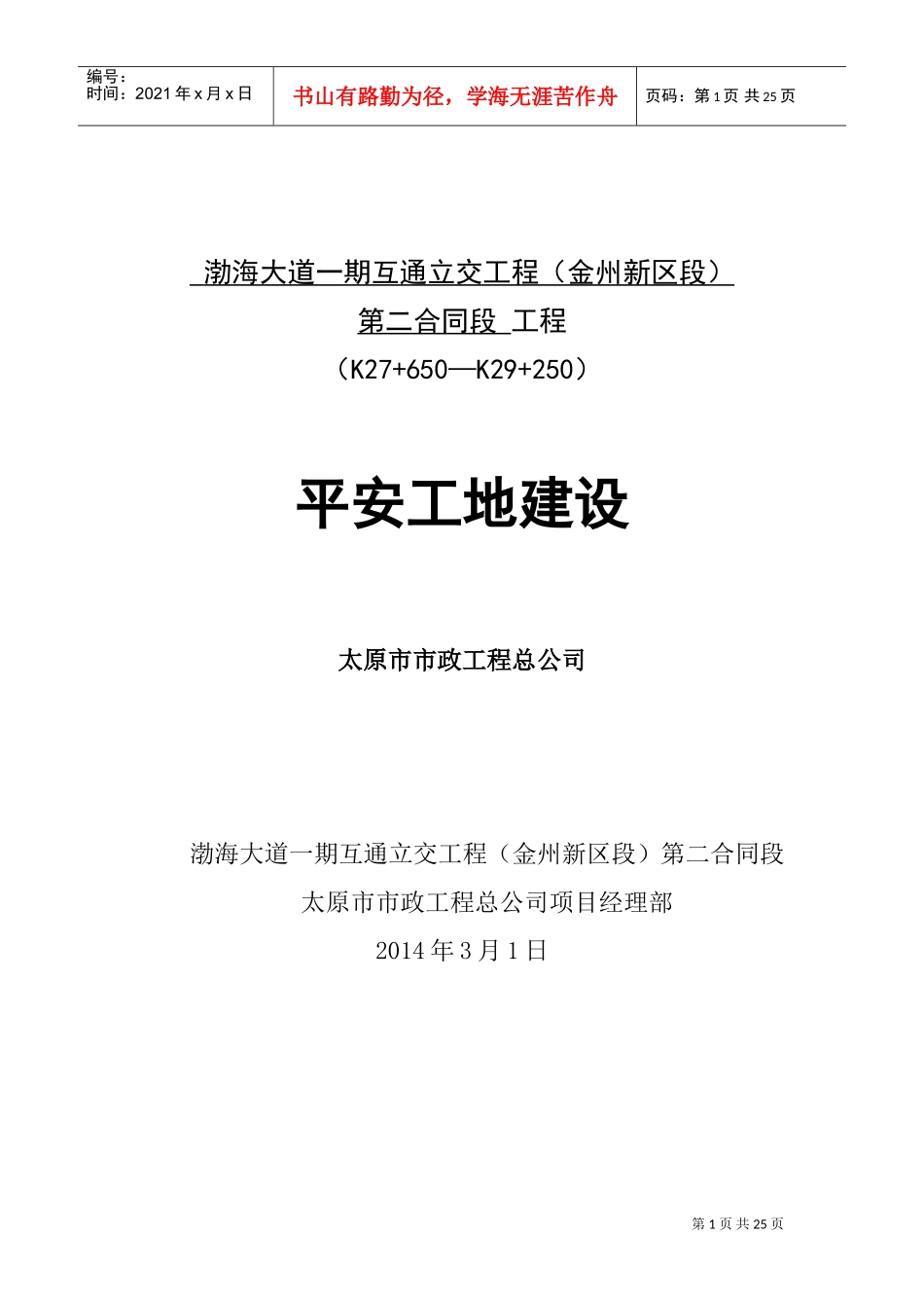 工作计划及平安工地建设_第1页