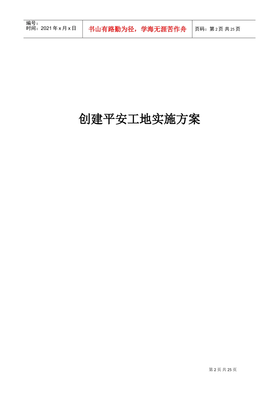 工作计划及平安工地建设_第2页