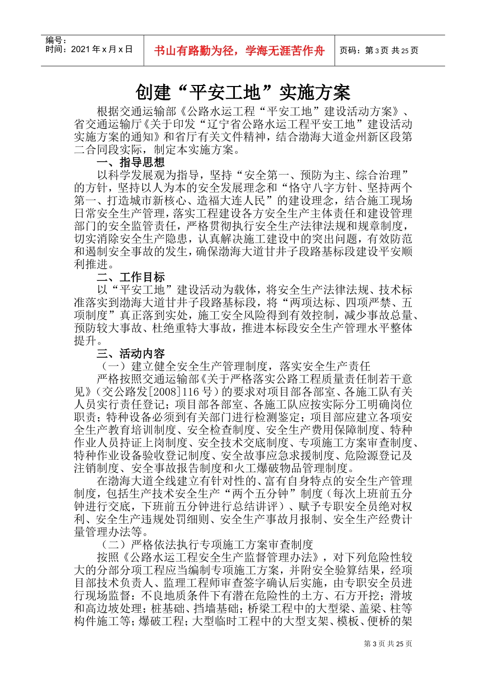 工作计划及平安工地建设_第3页