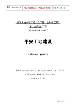工作计划及平安工地建设