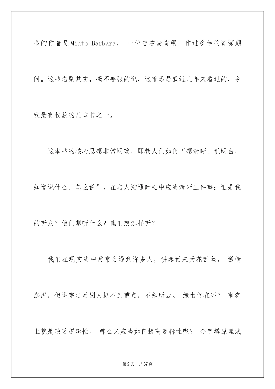 2024《金字塔原理》读后感_4_第2页