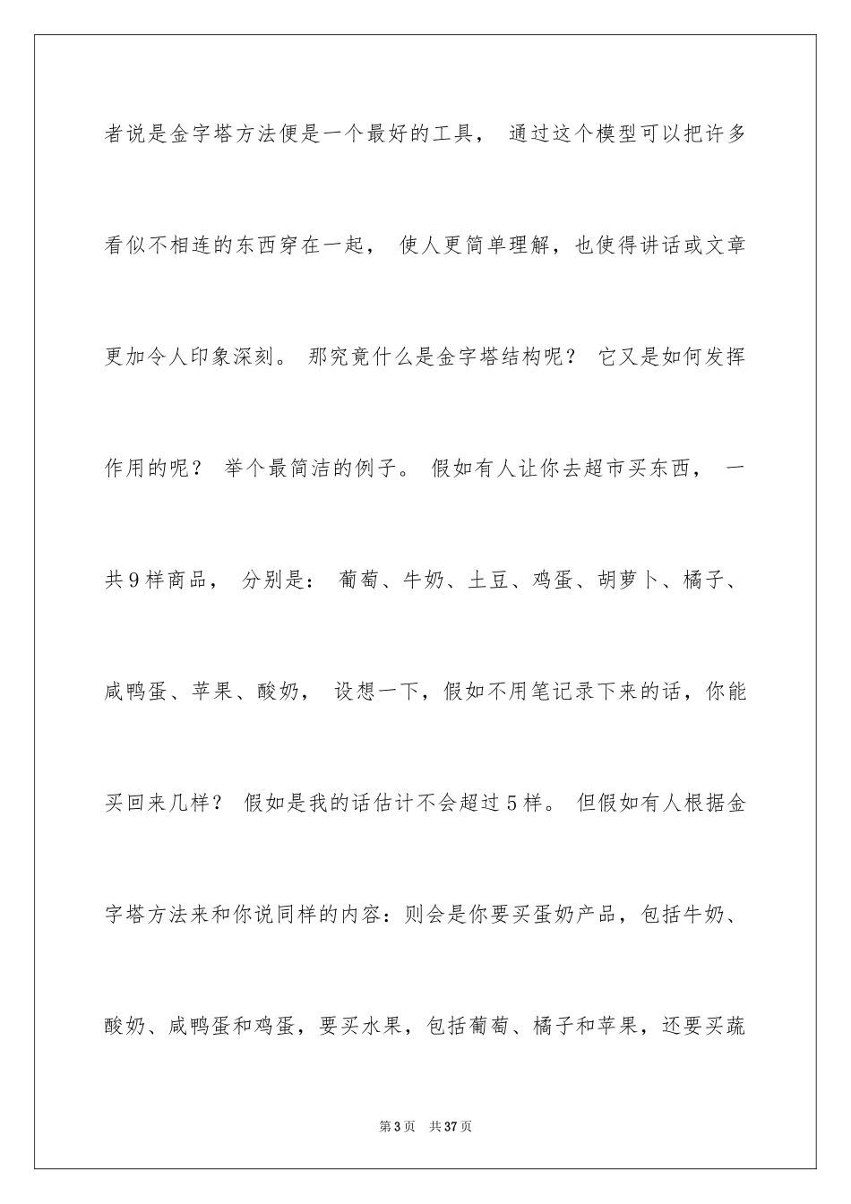 2024《金字塔原理》读后感_4_第3页