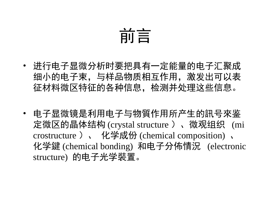 电子显微分析-1_第3页