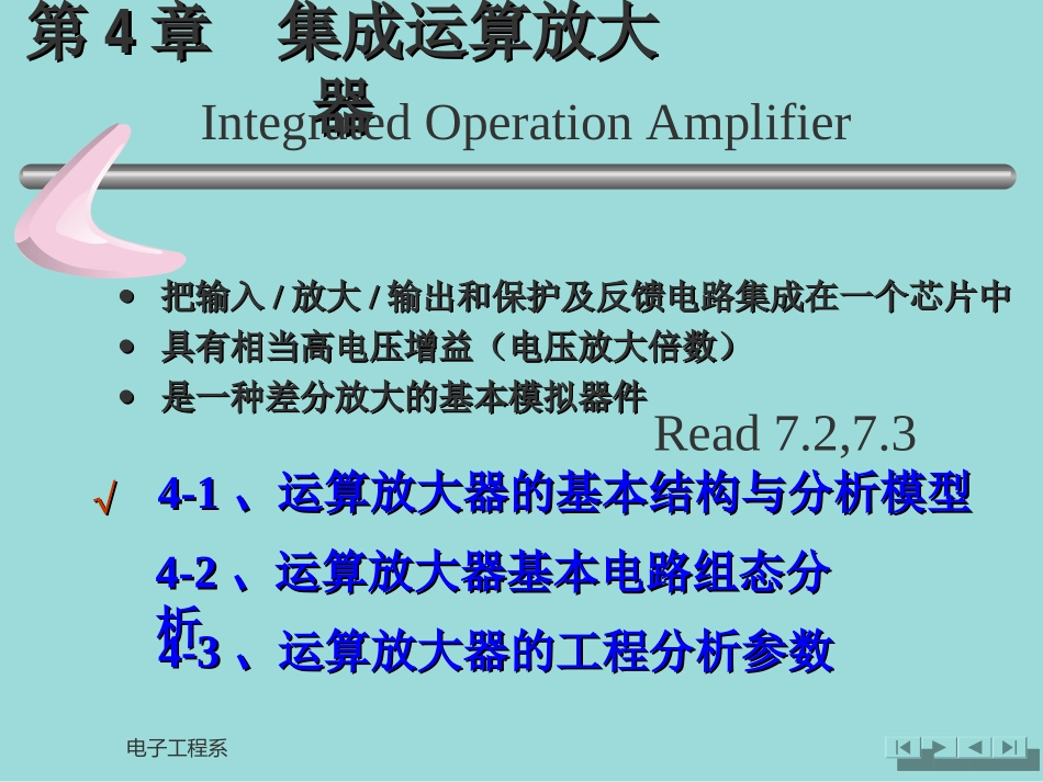 电子技术及其应用基础 模拟部分 李哲英02anal4_第1页