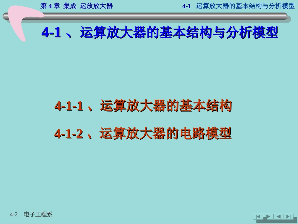 电子技术及其应用基础 模拟部分 李哲英02anal4_第2页